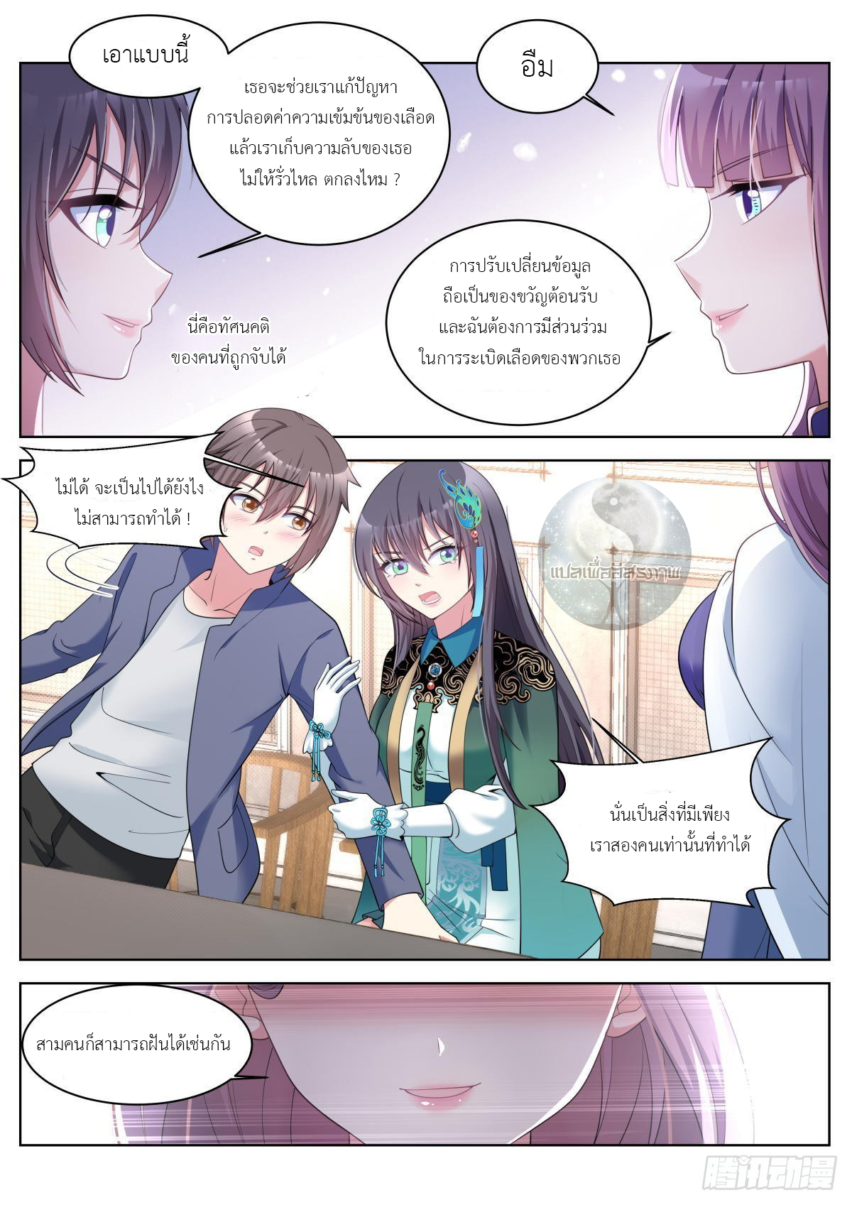 สาวน้อย คุณคิดผิดแล้ว (ชนจีน) ตอนที่ 36 หน้า 3