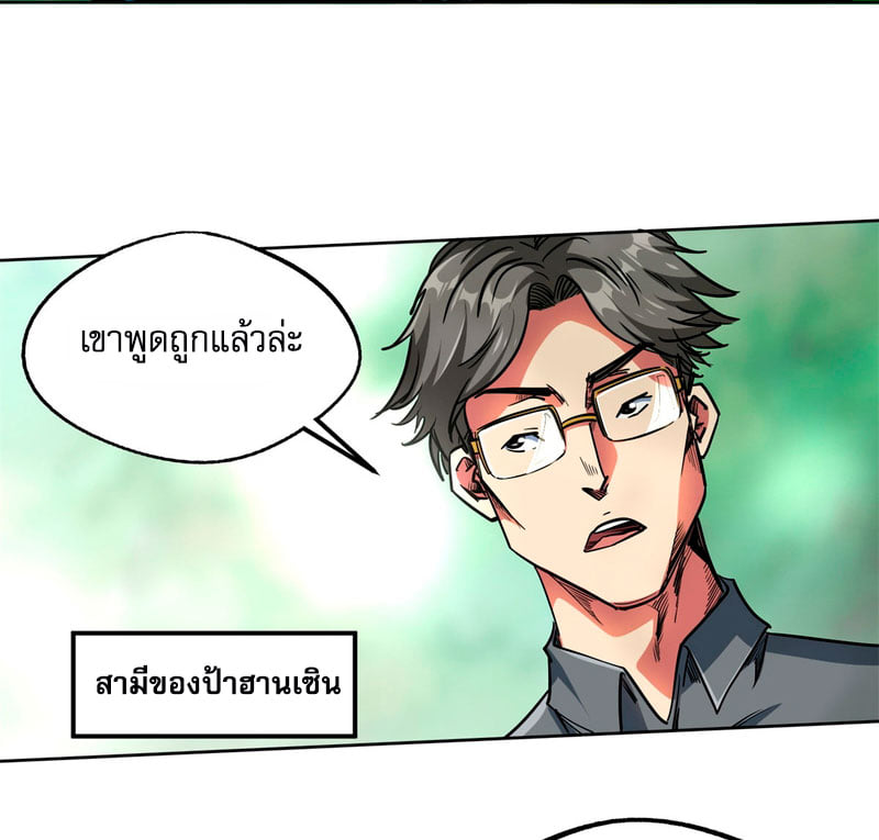 Super God Gene ตอนที่ 2 หน้า 36