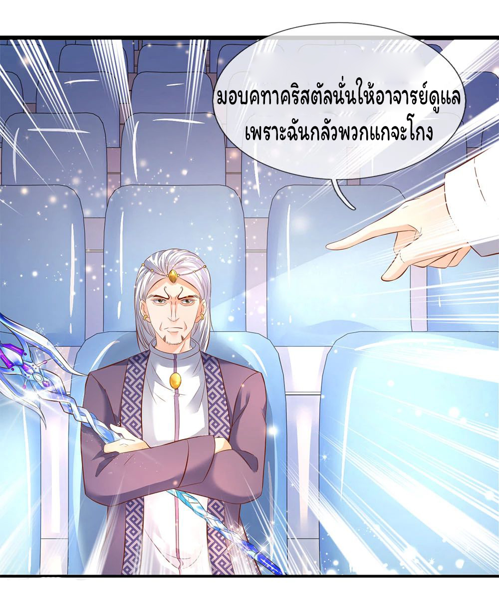 ราชาเทพนิรันดร์ (Eternal god king) ตอนที่ 36 หน้า 12