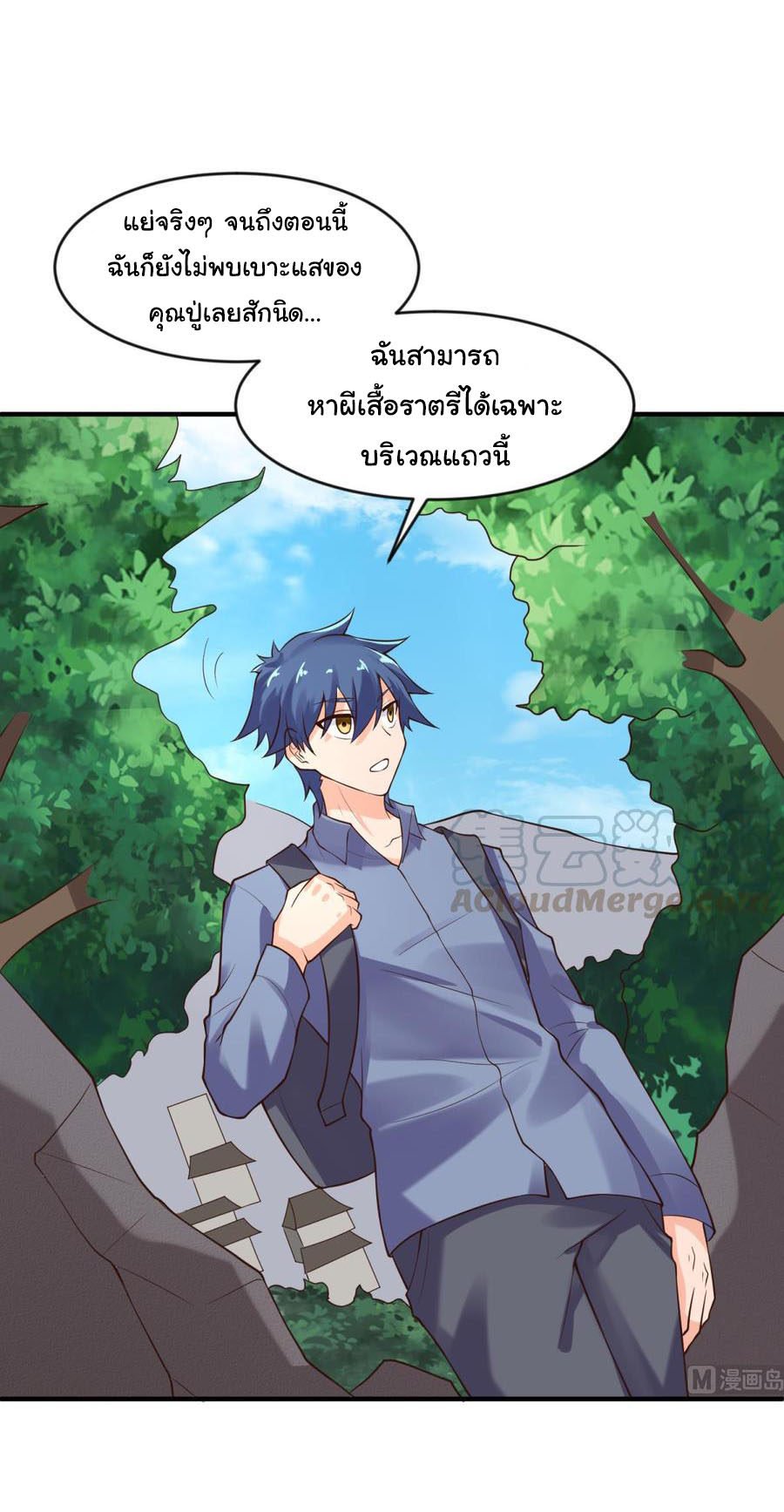 เทพเซียนหมอ ของยัยเทพธิดา ตอนที่ 109 หน้า 2