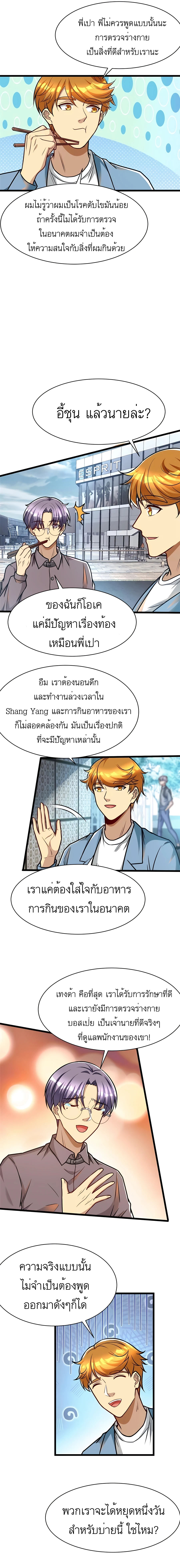 ระบบผลาญเงินเพื่อเป็นประธานบริษัท ตอนที่ 53 หน้า 5