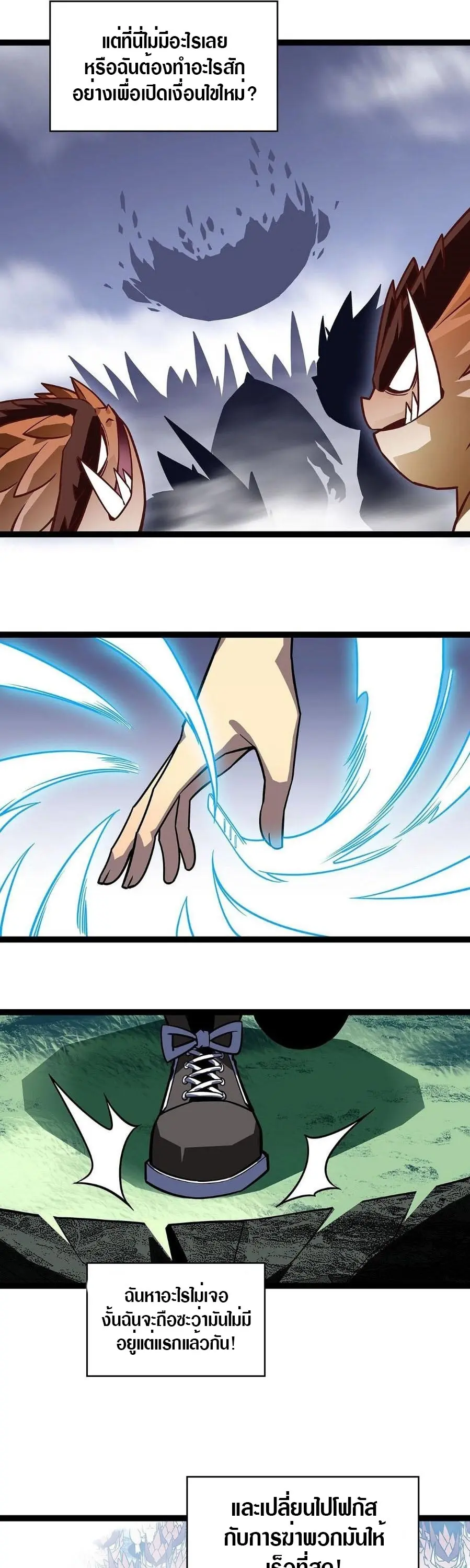 [จบ] เริ่มต้นใหม่ด้วยการเล่นเกมอย่างจริงจัง - It All Starts With Playing Game Seriously ตอนที่ 113 หน้า 11