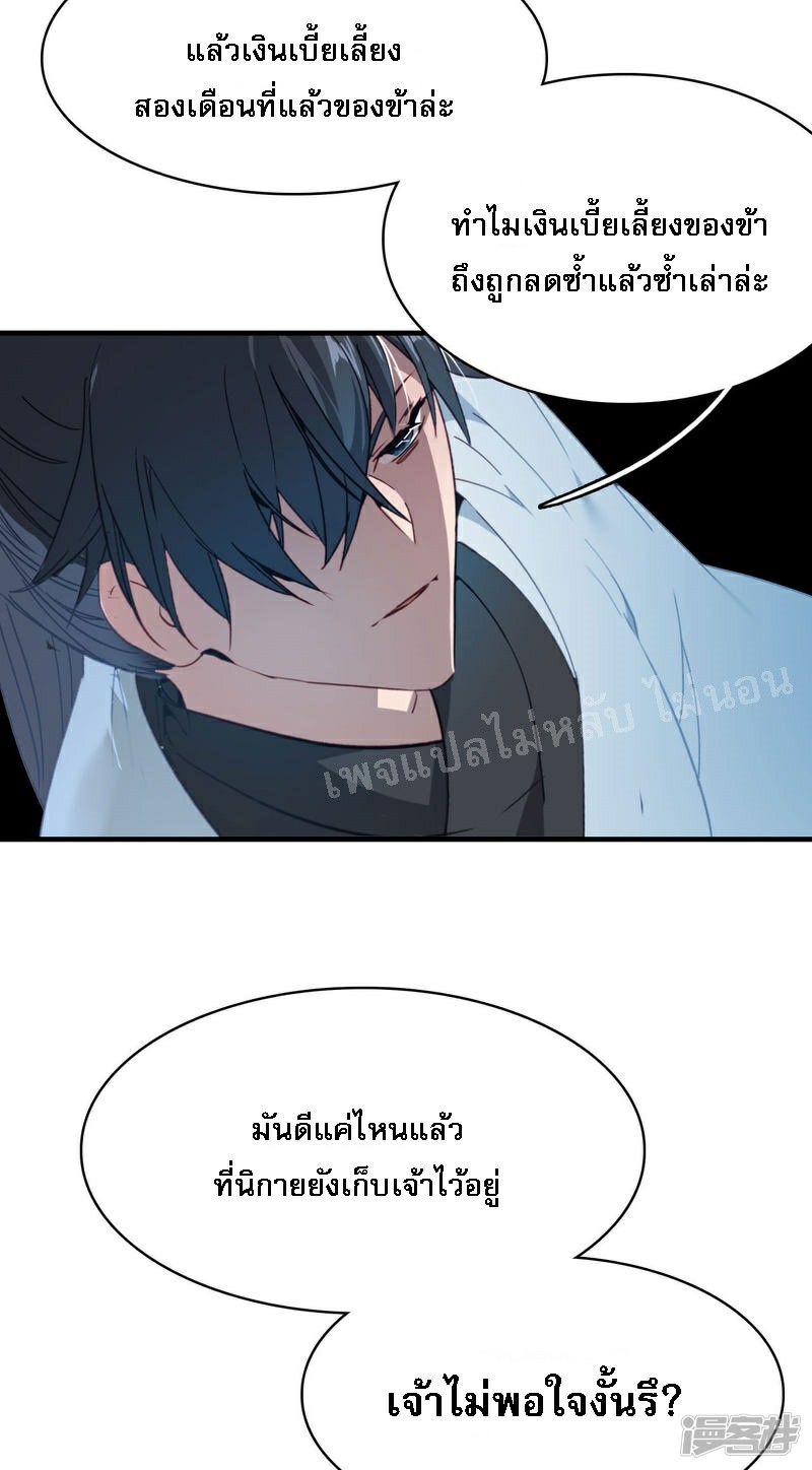 |.การเกิดใหม่ของจักรพรรดิมังกร ตอนที่ 3 หน้า 23