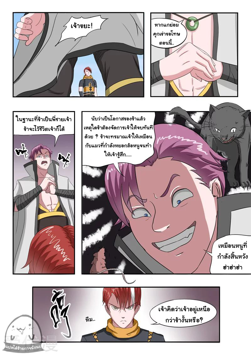 Martial Master  ปรมาจารย์การต่อสู้ ตอนที่ 107 หน้า 3