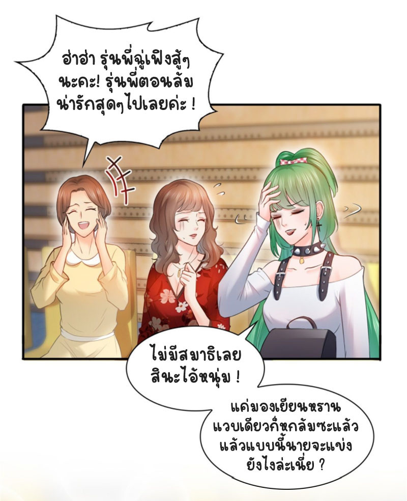 (ชนจีน)Perfect Secret Love The Bad New Wife Is a Little Sweet ตอนที่ 44 หน้า 20
