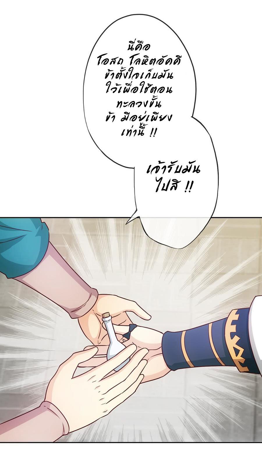 เทพเจ้าหงส์สวรรค์ ตอนที่ 21 หน้า 23
