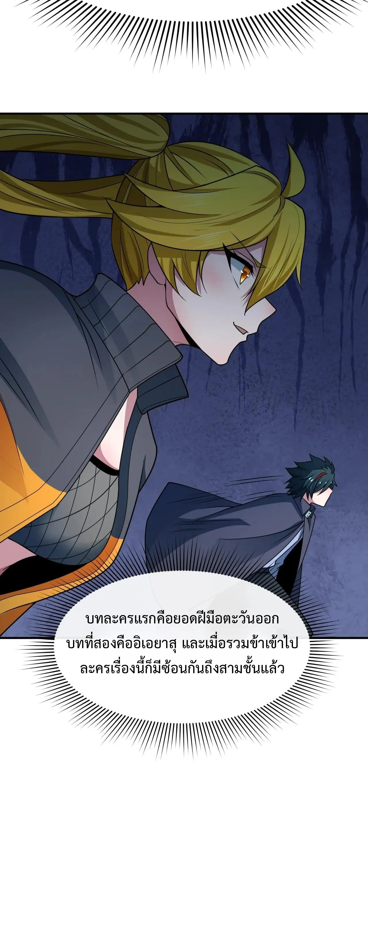Era of the Haunted - ยุคสมัยแห่งภูตผี ตอนที่ 458 หน้า 19