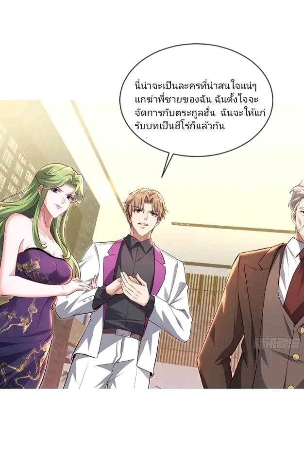 สุดยอดลูกเขยเกิดใหม่ ตอนที่ 4 หน้า 10