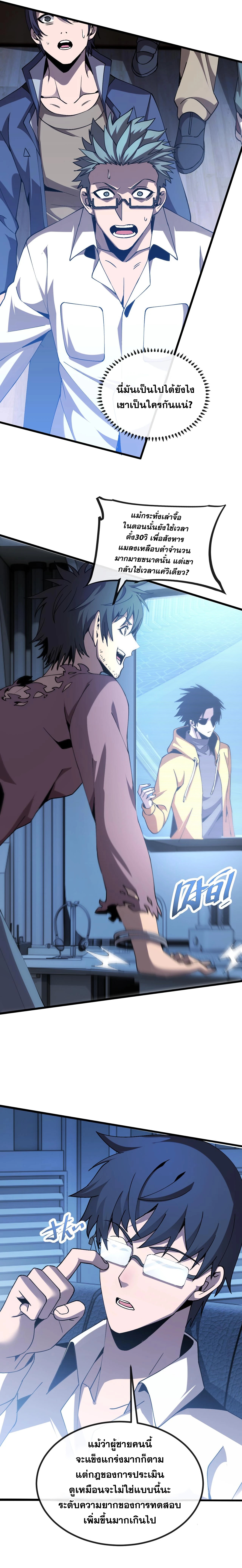 ปรามาสแห่งเทพ ตอนที่ 6 หน้า 4