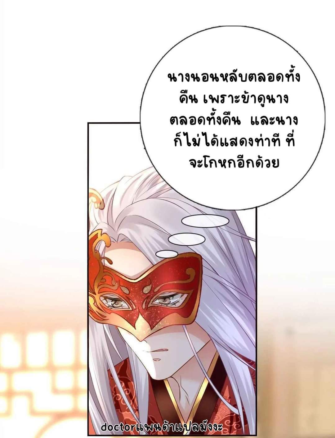 Unparalleled Under The​ Heaven​ ตอนที่ 3 หน้า 25