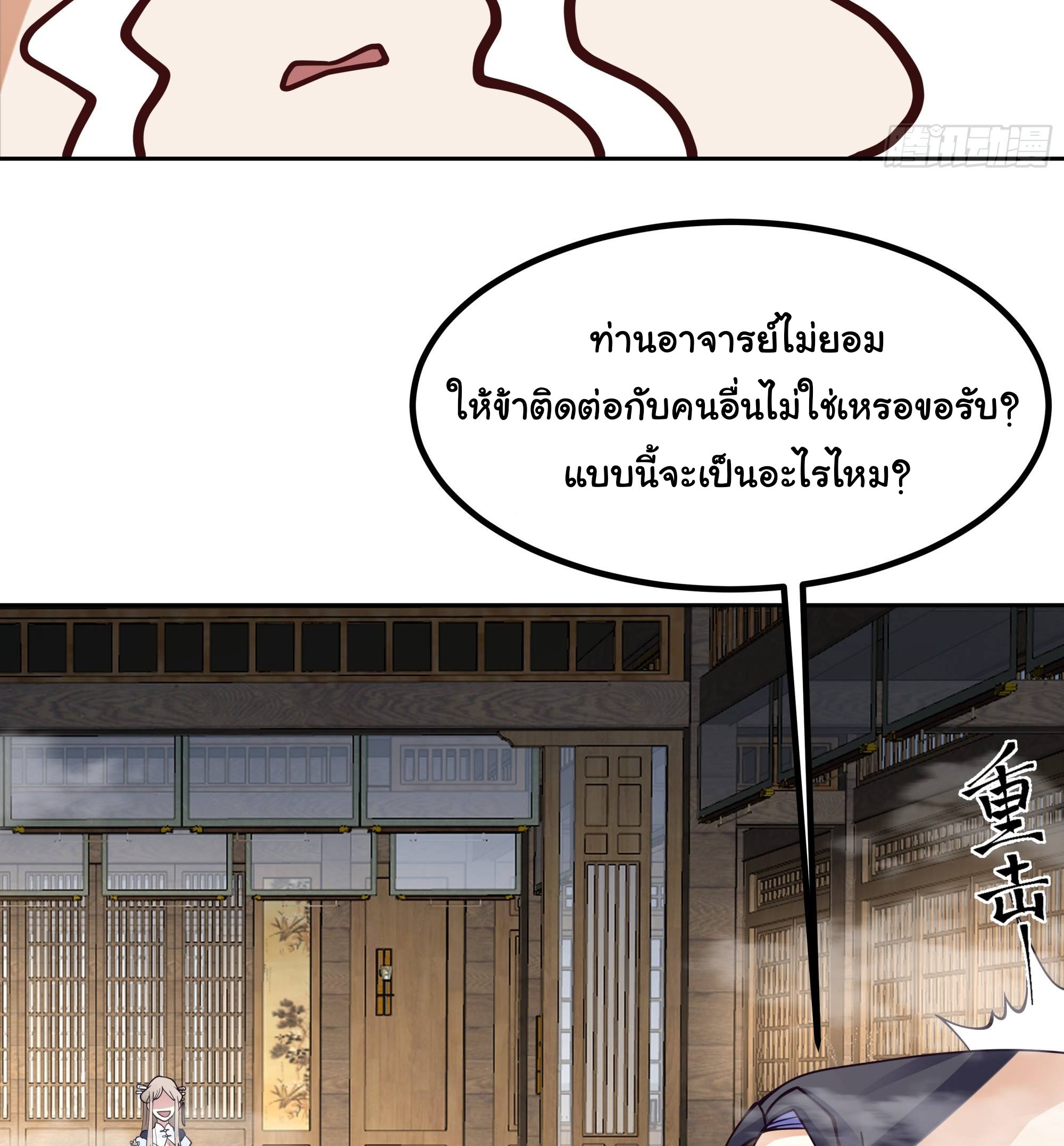 ศิษย์พี่ ข้าไม่อยากฝึกแล้ว ตอนที่ 10 หน้า 12