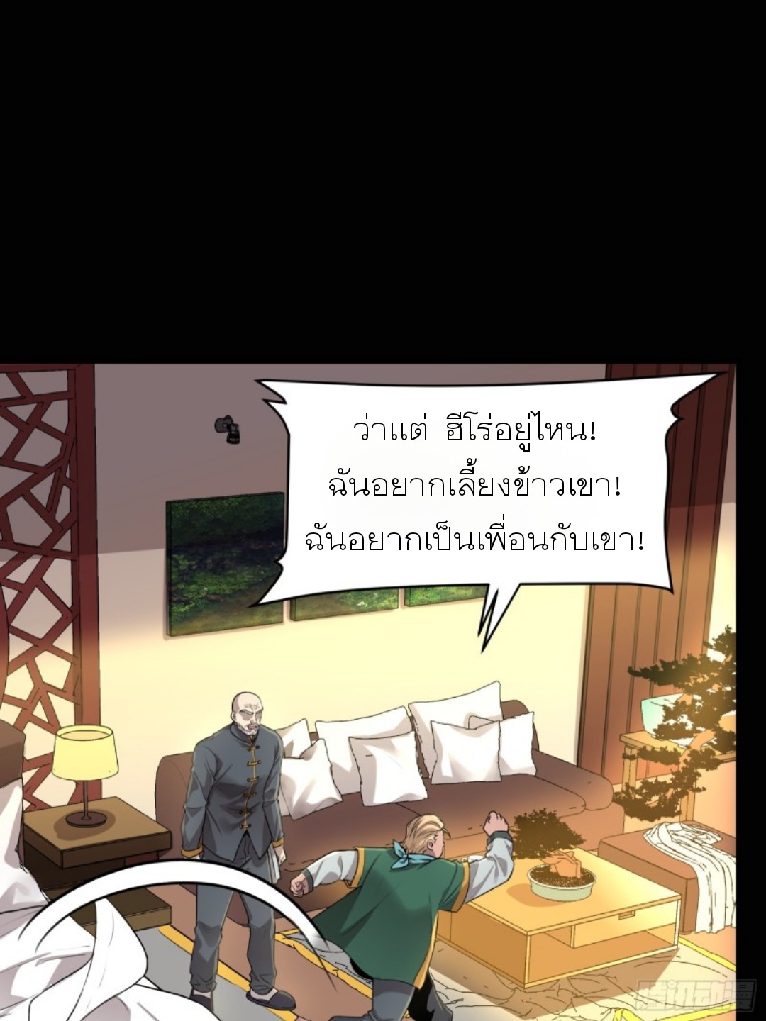 Legend of Star Genera ชนจีน ตอนที่ 83 หน้า 82