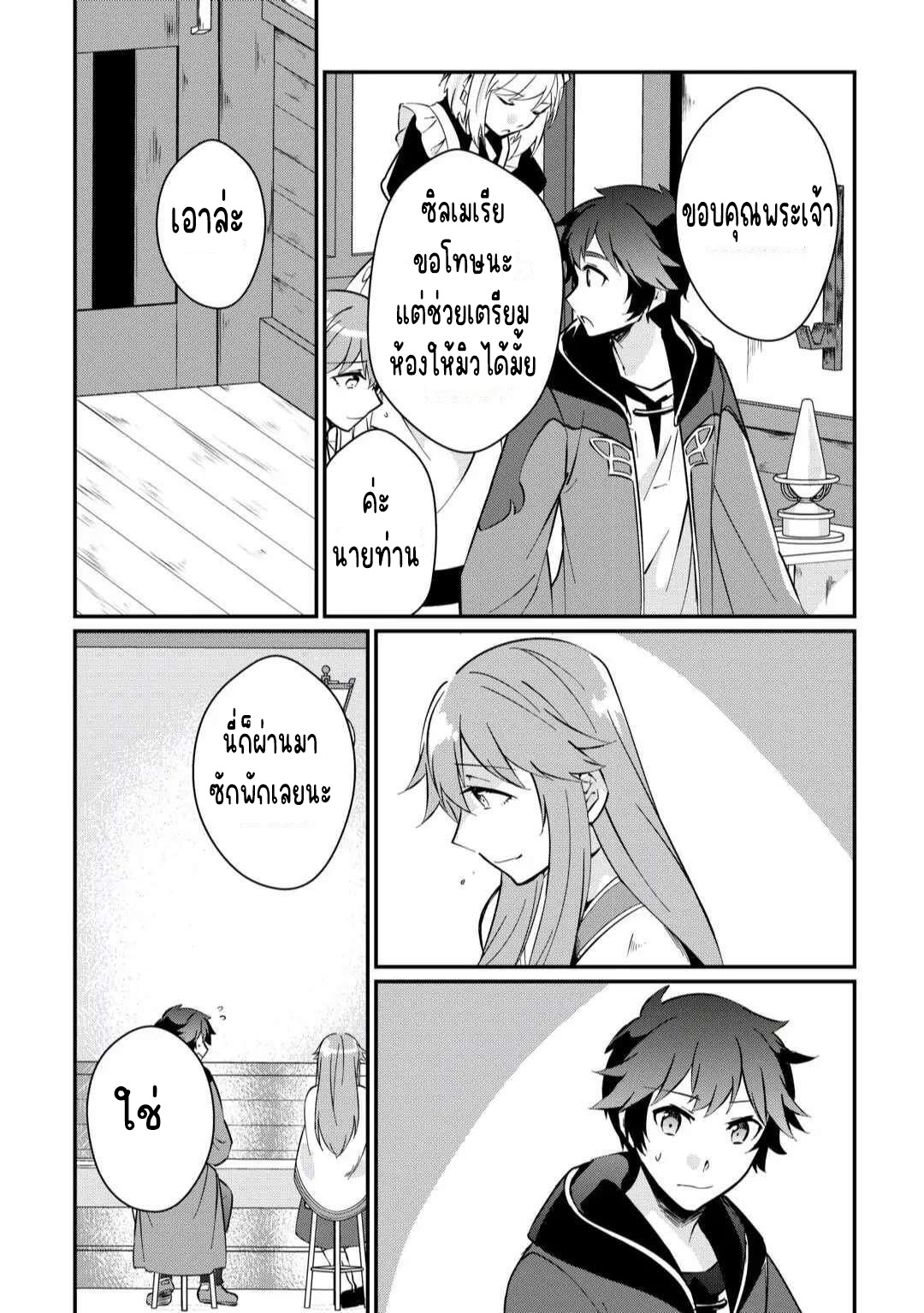 แอชผู้ถูกทอดทิ้งกับดินแดนรกร้าง Daijizen no Mahoutsukai Ashuto, Sutareta Ryouchi de Slow Life ตอนที่ 11 หน้า 16