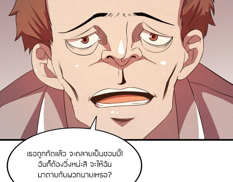 The Wolf Master in the Apocalypse ปรมาจารย์หมาป่า ในวันโลกาวินาศ ตอนที่ 20 หน้า 28