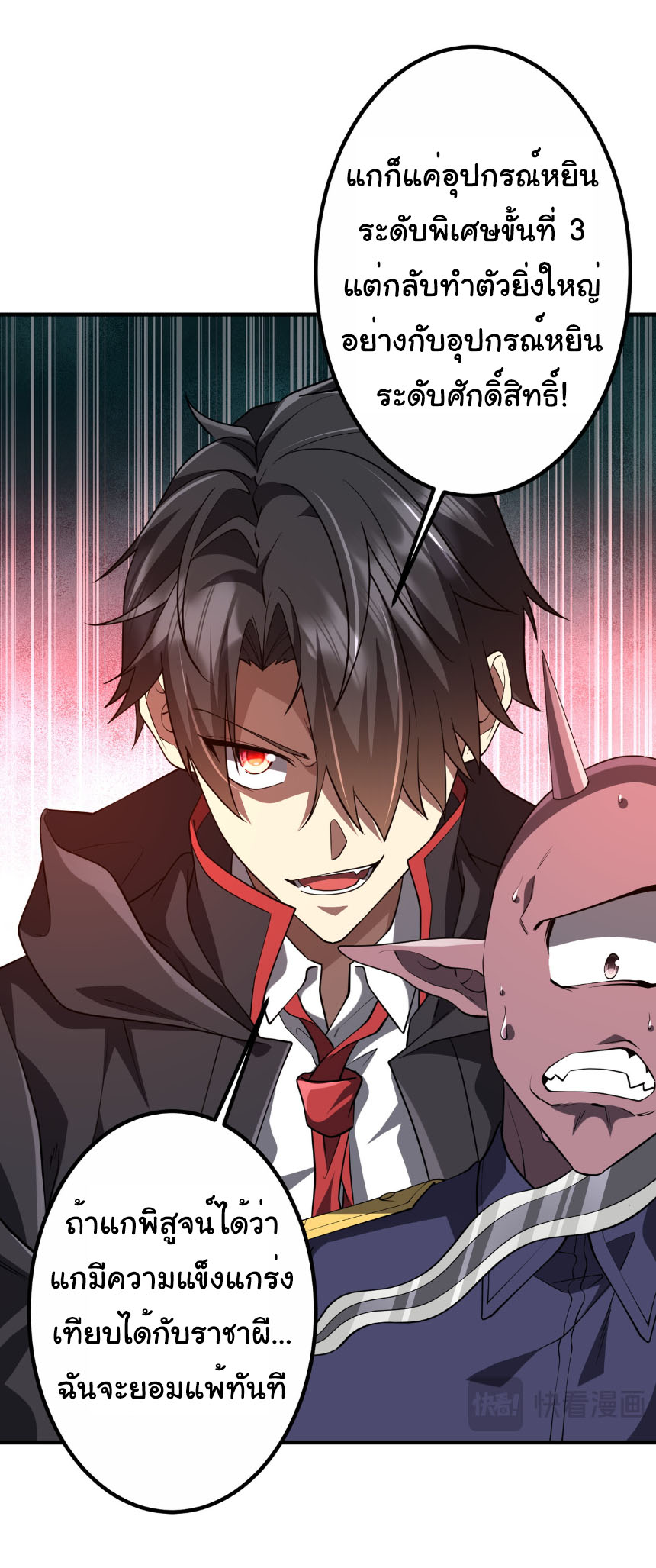 Start with trillions of coins ตอนที่ 212 หน้า 6