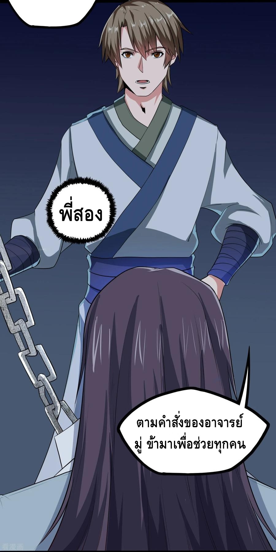 เหยียบย่ำแม่น้ำอมตะ ตอนที่ 50 หน้า 4