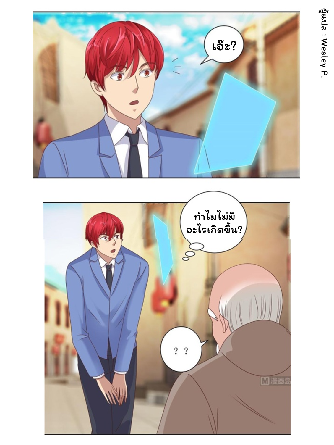 ระบบพระเจ้า ตอนที่ 81 หน้า 16