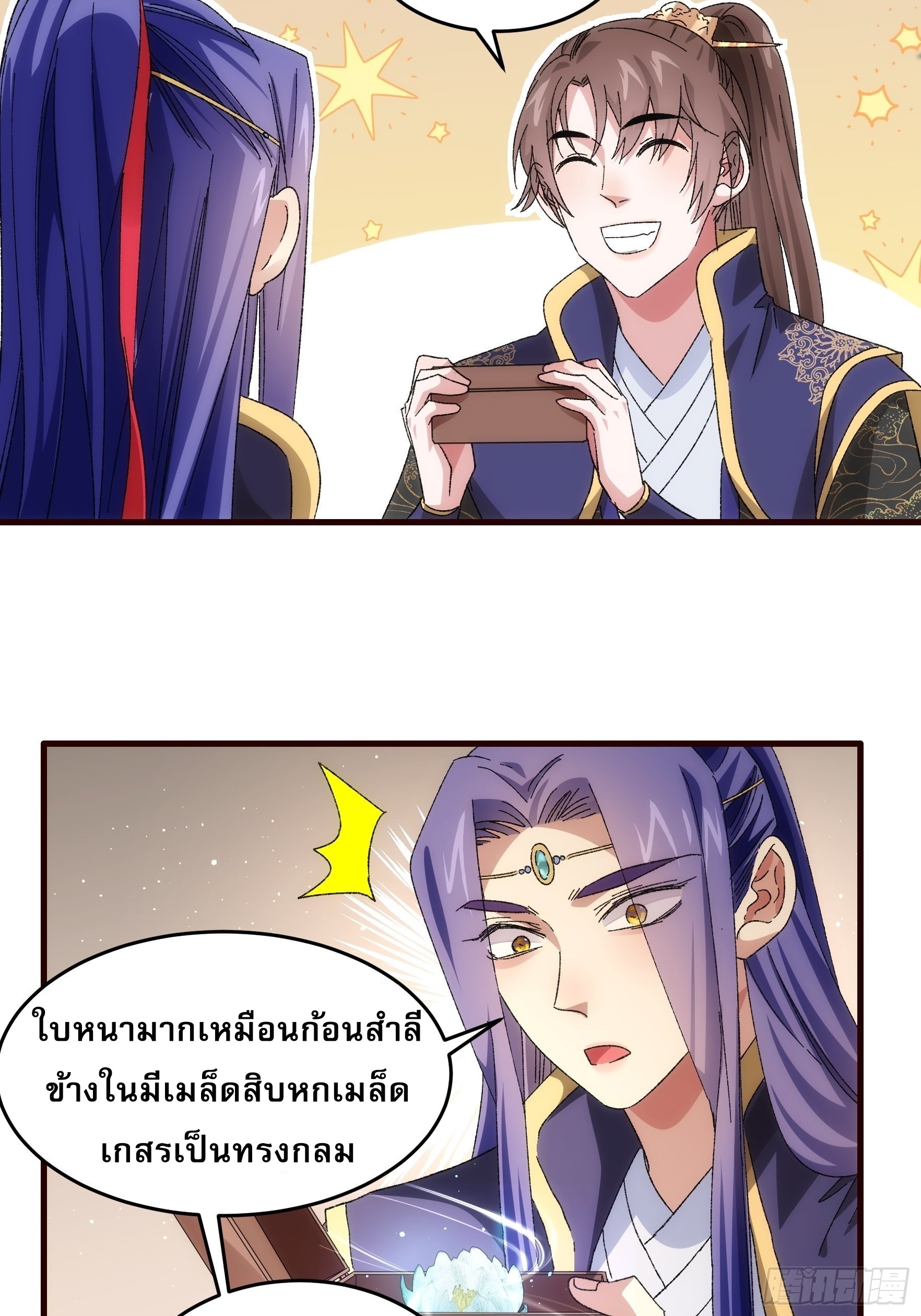 ข้าจะกำหนดชะตาตัวเอง ทันจีน ตอนที่ 68 หน้า 22