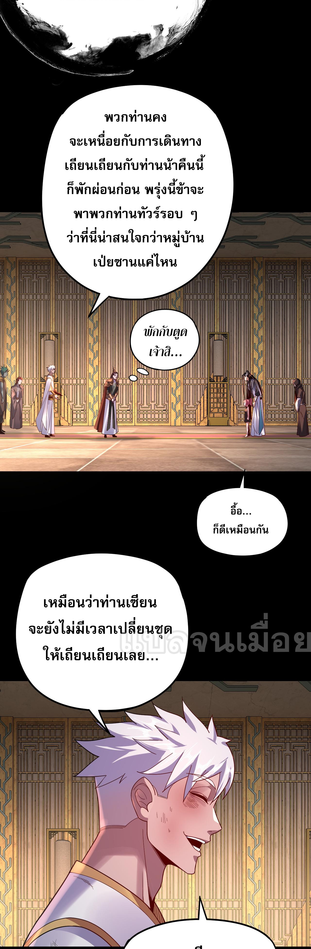 ข้าคือจอมวายร้ายผู้ยิ่งใหญ่ (ชนจีนก่อนใคร) ตอนที่ 107 หน้า 22