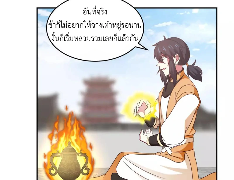 Chaos Alchemist (วิบัติการณ์เทพเซียนโอสถ) ตอนที่ 123 หน้า 27