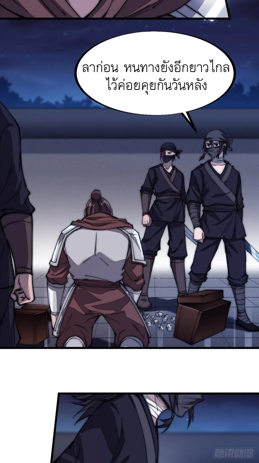 Starting a Mountain ตอนที่ 108 หน้า 29