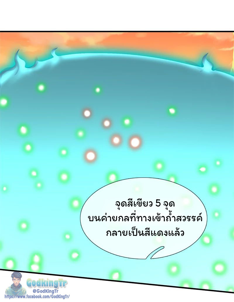 ราชาเทพนิรันดร์ (Eternal god king) ตอนที่ 86 หน้า 16