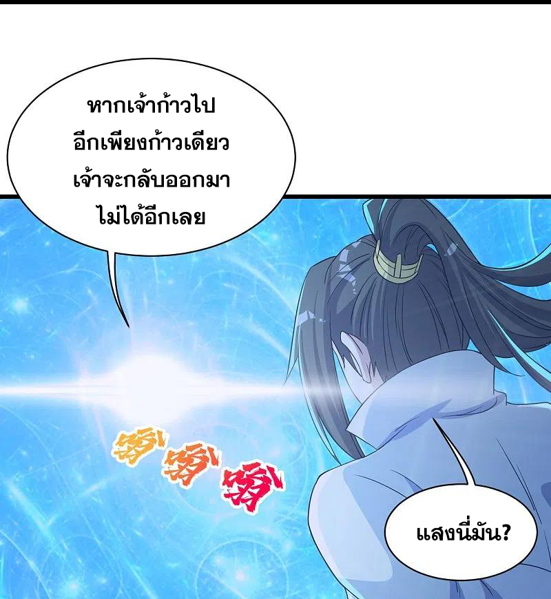 เทพอสูรสยบฟ้า ตอนที่ 268 หน้า 11