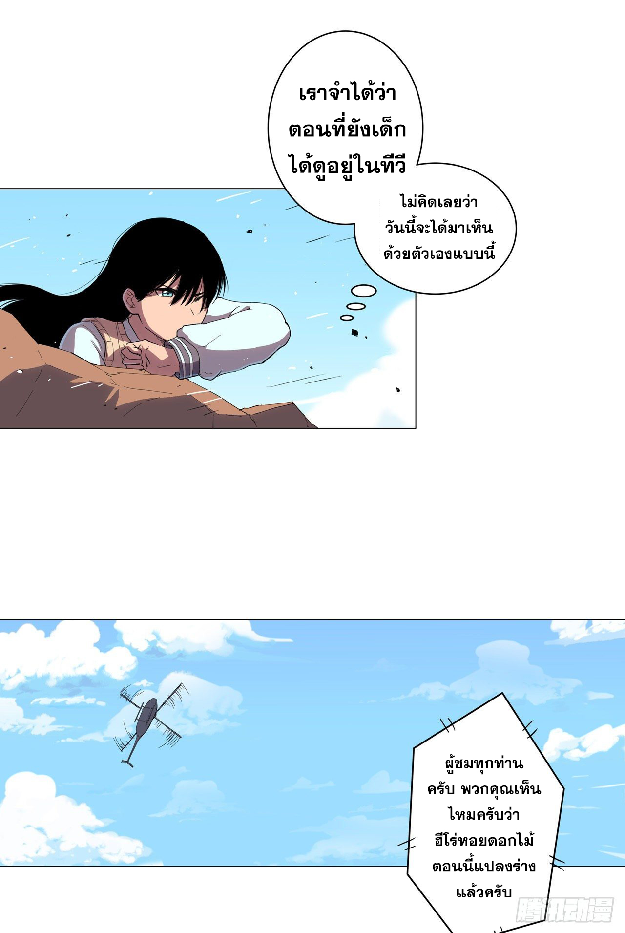 Cultivator vs Superhero (ทันจีน) ตอนที่ 5 หน้า 13