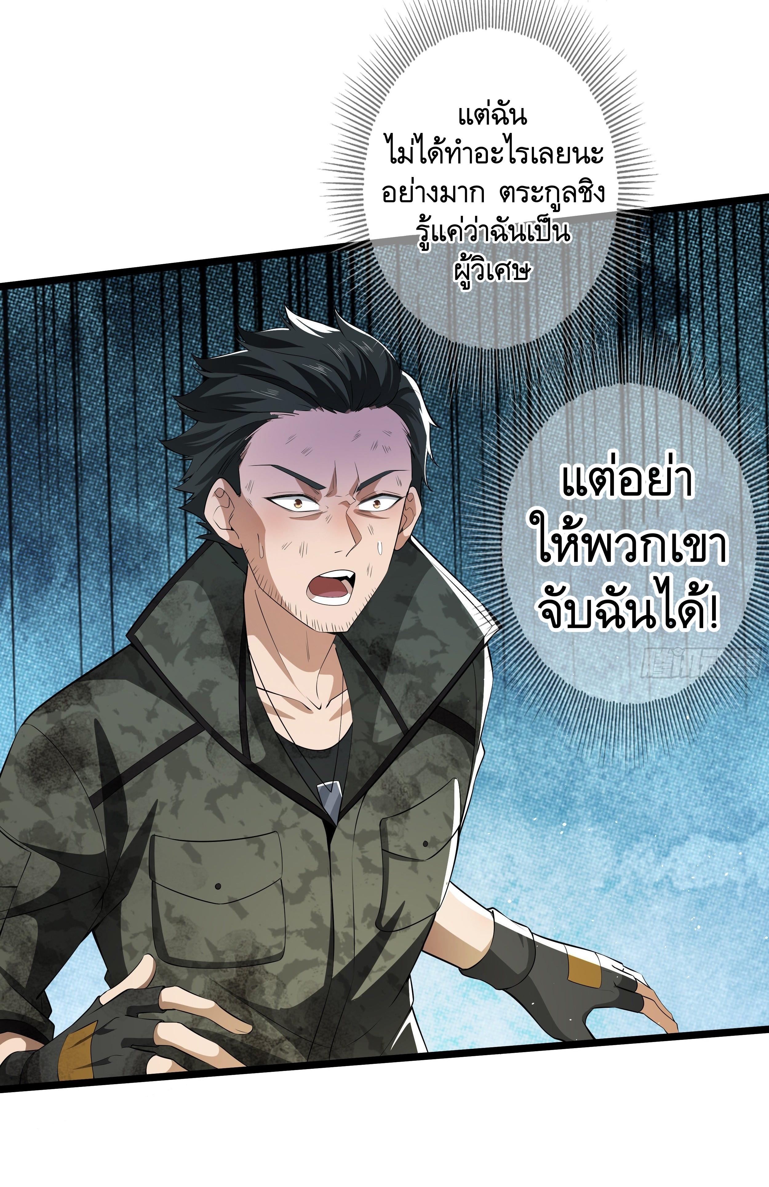 THE FIRST ORDER ตอนที่ 66 หน้า 55