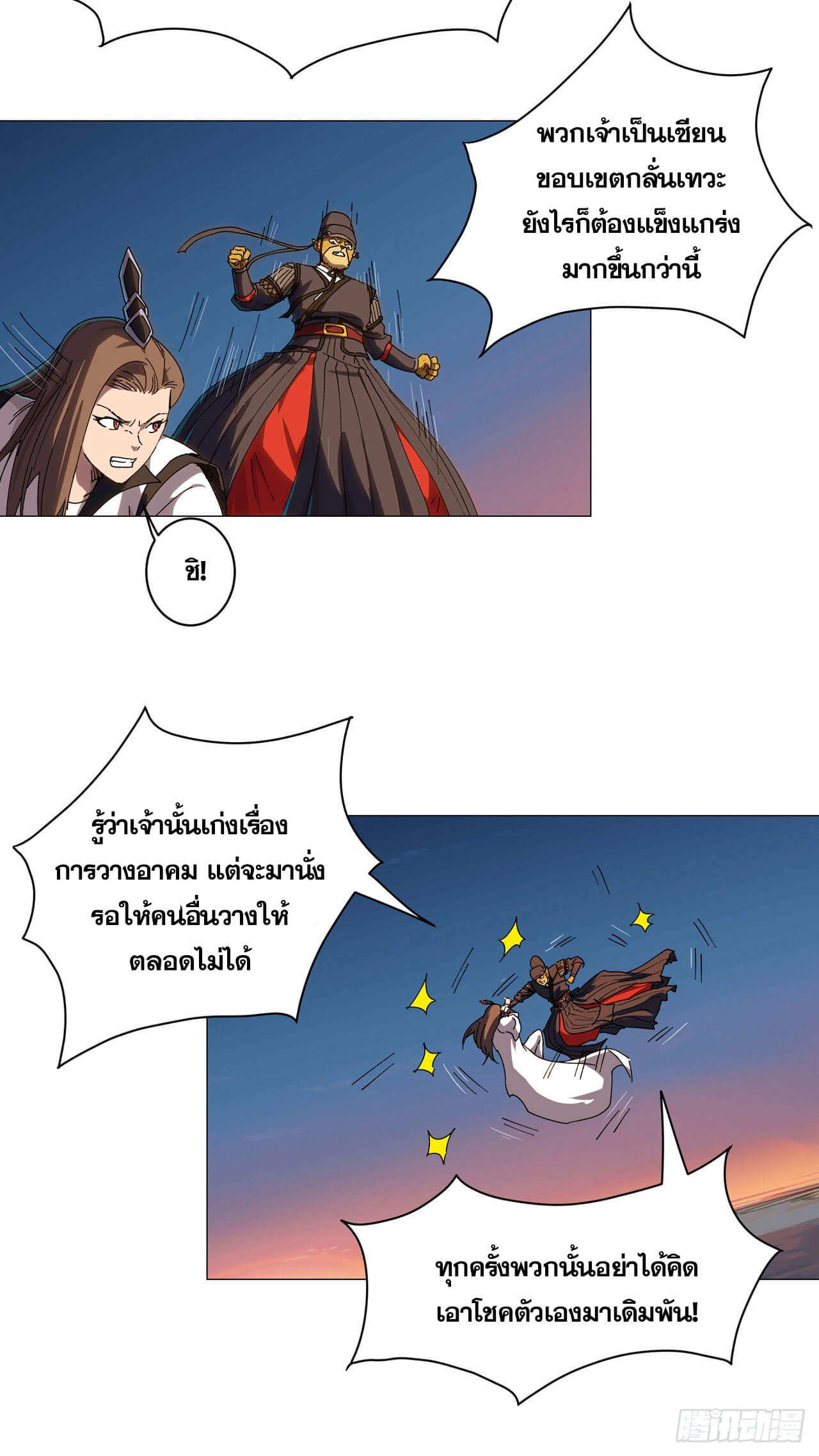 Cultivator vs Superhero (ทันจีน) ตอนที่ 104 หน้า 4