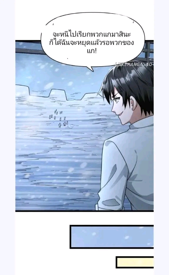 ฉันมีเซฟเฮาว์ในวันโลกาวินาศ ตอนที่ 190 หน้า 4