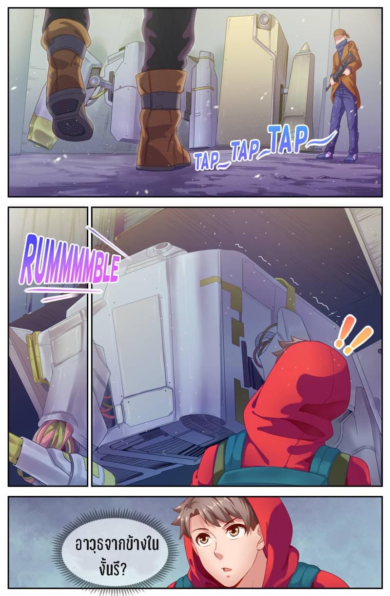 I Have a Mansion in the Post-apocalyptic World ตอนที่ 77 หน้า 8