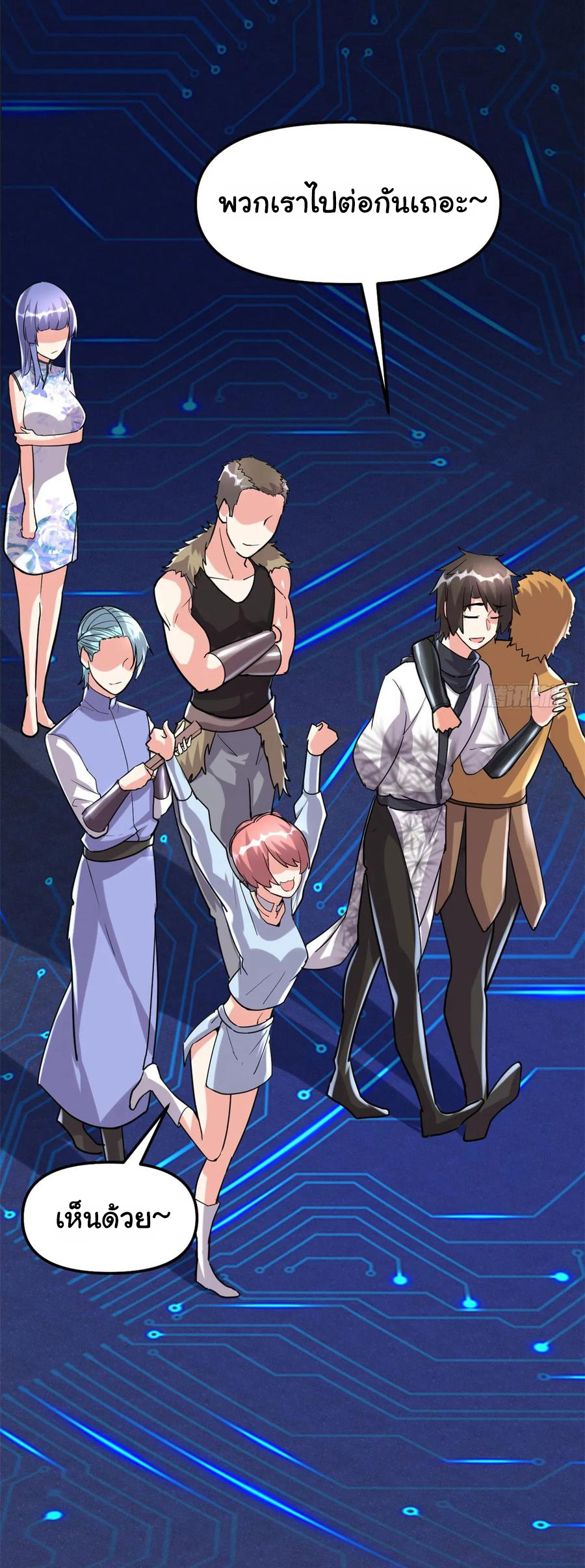 I might be a fake fairy ตอนที่ 82 หน้า 12