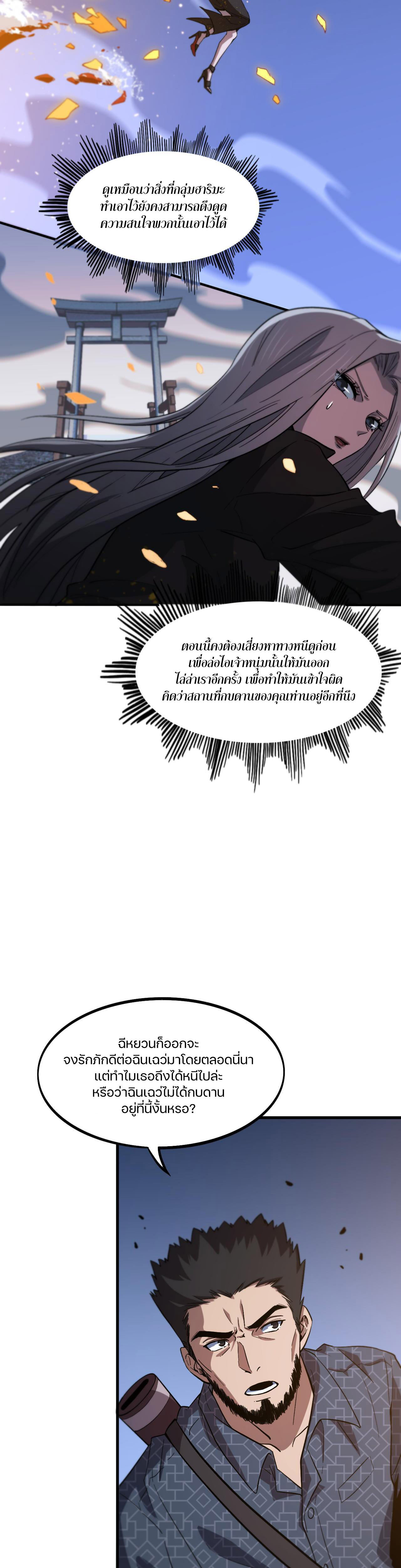 The Grand Master came down from the mountain ตอนที่ 54 หน้า 13