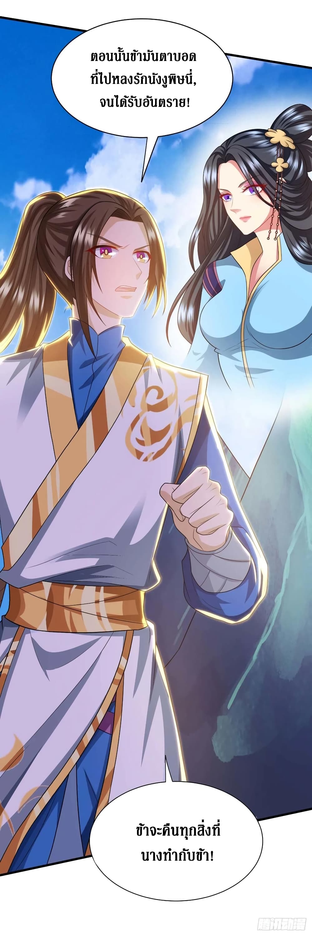 Dominate The Three Realms ตอนที่ 132 หน้า 27