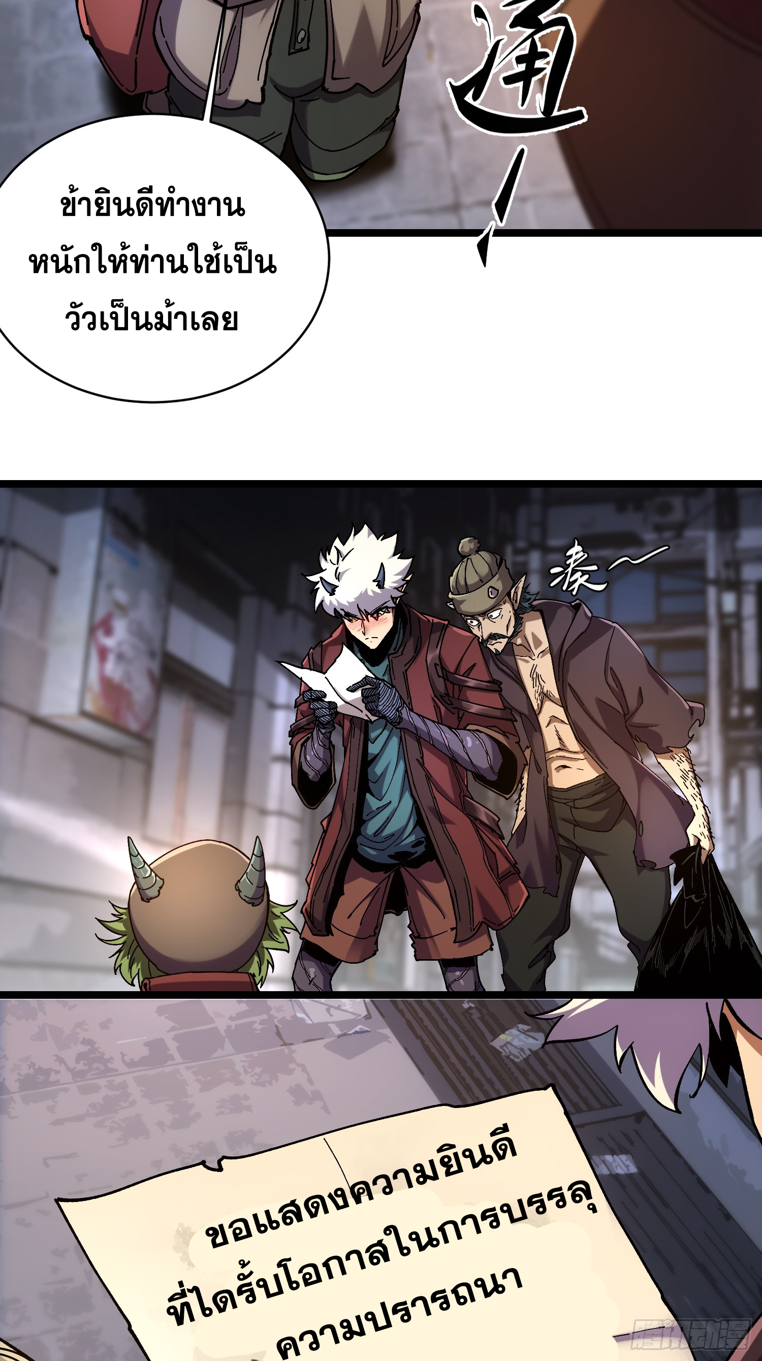 ถ้าหากไม่ตาย ข้าก็จะครองโลกปีศาจ! ตอนที่ 11 หน้า 27