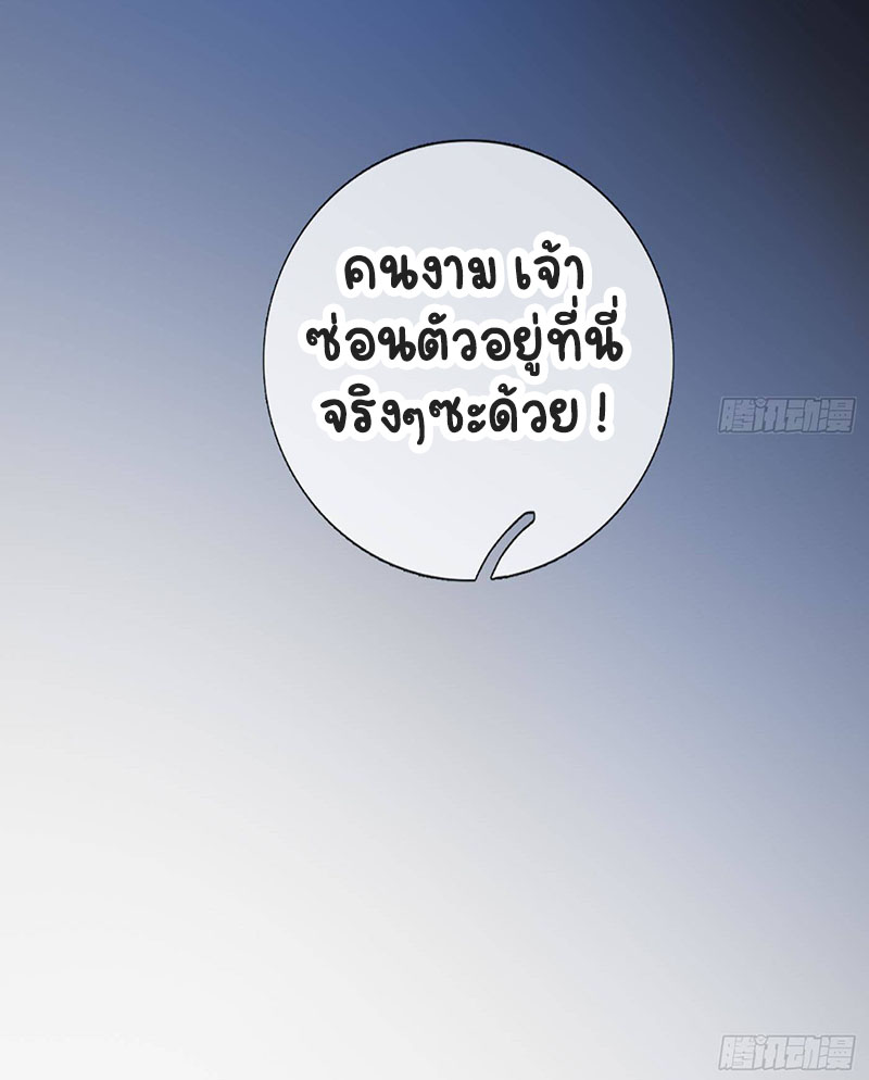 ให้ตายข้าก็จะไม่เป็นอาจารย์ ตอนที่ 38 หน้า 29