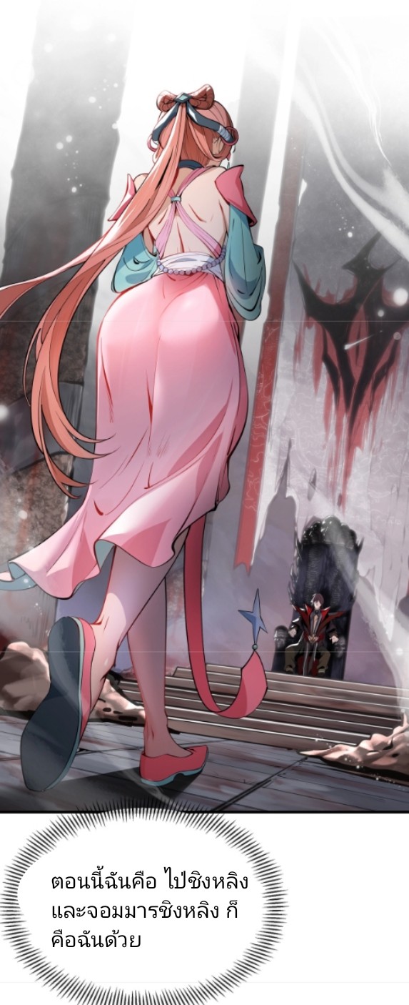 ข้าคือจอมวายร้ายที่ถูกลูกศิษย์จ้องจะฆ่า ตอนที่ 1 หน้า 33