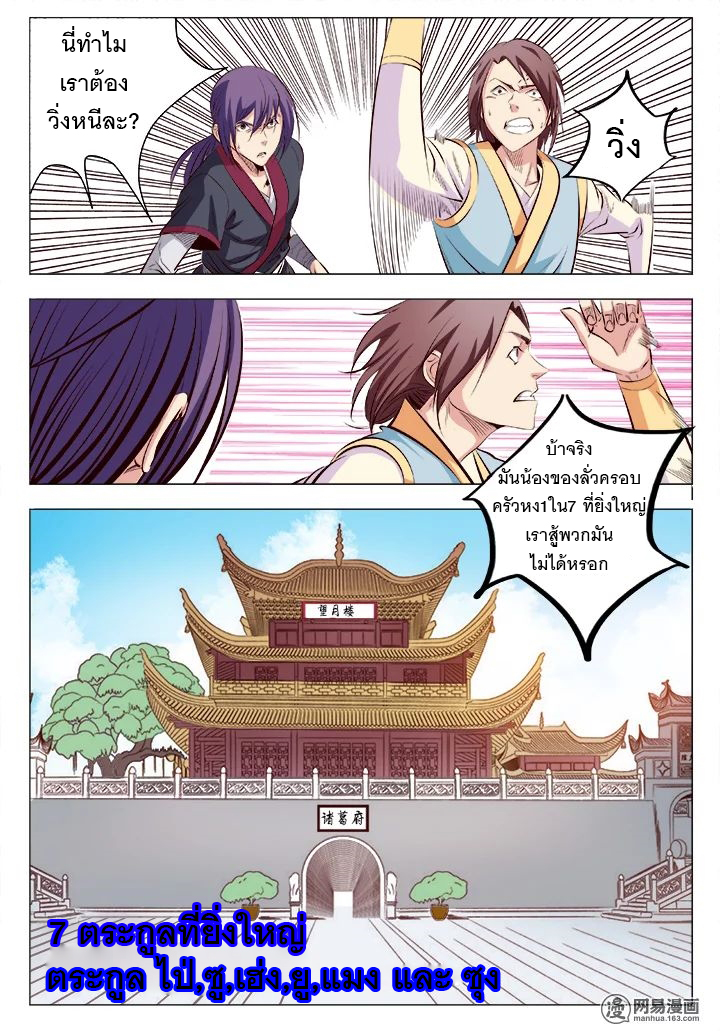 Apotheosis – การยกระดับสู่สถานะของพระเจ้า ตอนที่ 7 หน้า 17