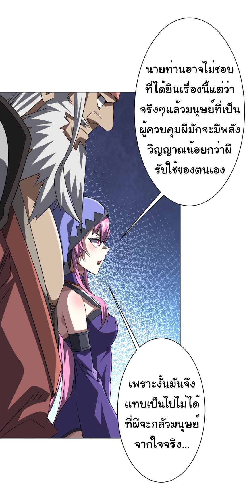 Start with trillions of coins ตอนที่ 171 หน้า 5