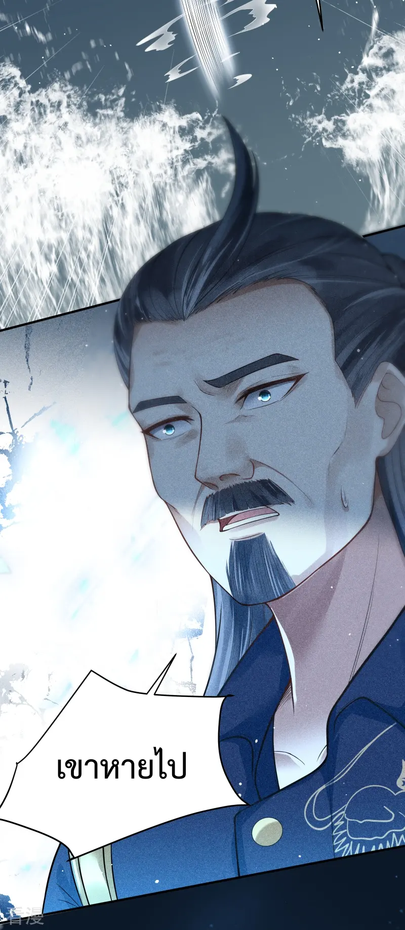 ลูกเขยจักรพรรดิดาบ ตอนที่ 5 หน้า 29
