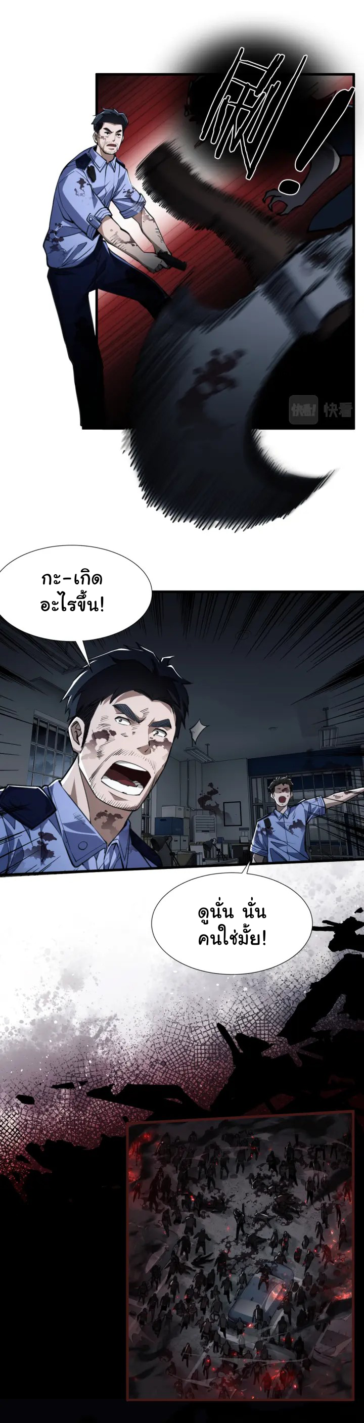 [.Doom Summoner.] ตอนที่ 5 หน้า 23