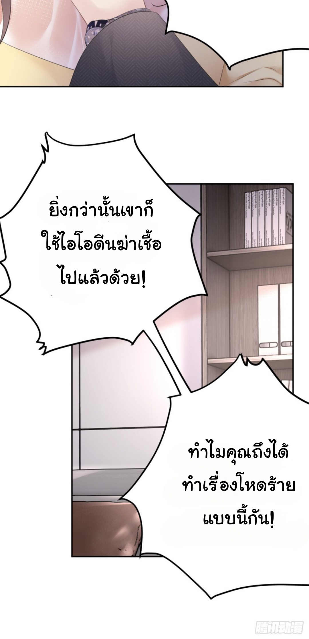 ดั่งไฟรักที่แผดเผา ตอนที่ 9 หน้า 4