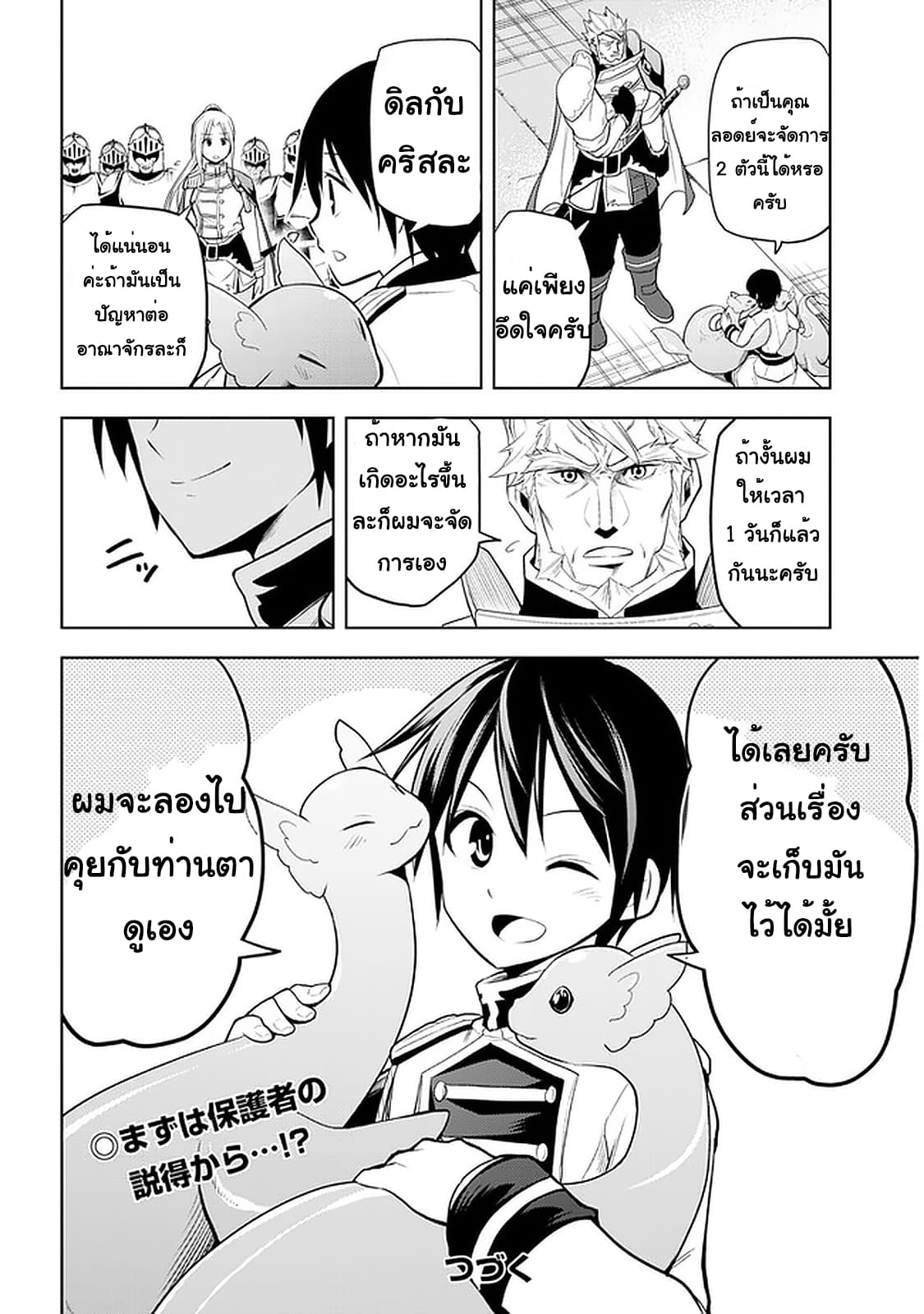 ผมจะกลืนกินหินเวทย์และกลายเป็นผู้ที่แข็งแกร่งที่สุด ตอนที่ 25 หน้า 20