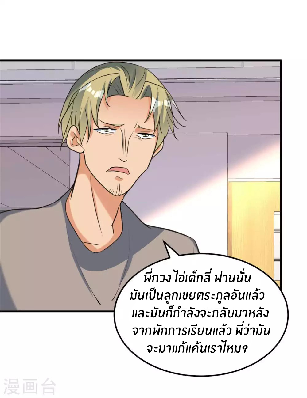 Emperor son in law (ชนต้นจีน) ตอนที่ 44 หน้า 4