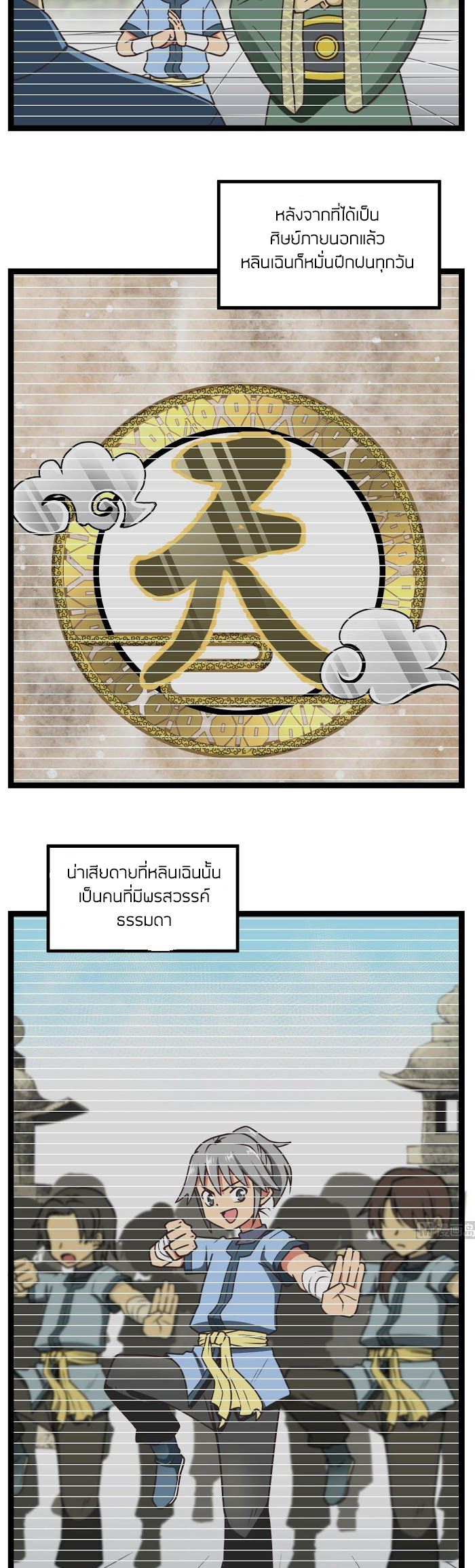 Peerless sword god เทพกระบี่ไรเทียมทาน ตอนที่ 2 หน้า 8