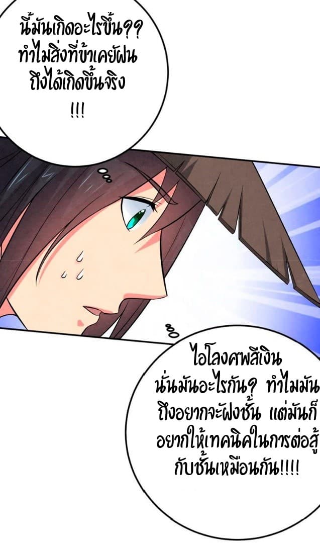 Devouring Eternity ตอนที่ 11 หน้า 26