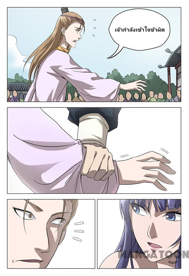 เจ้าแห่งอาณาจักรในตำนาน  Master of Legendary Realms ตอนที่ 65 หน้า 8