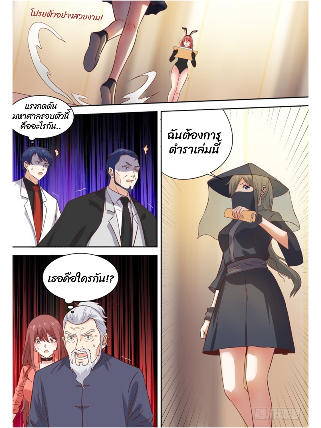 โรงเรียนเทพศิลปะการต่อสู้ ตอนที่ 17 หน้า 5