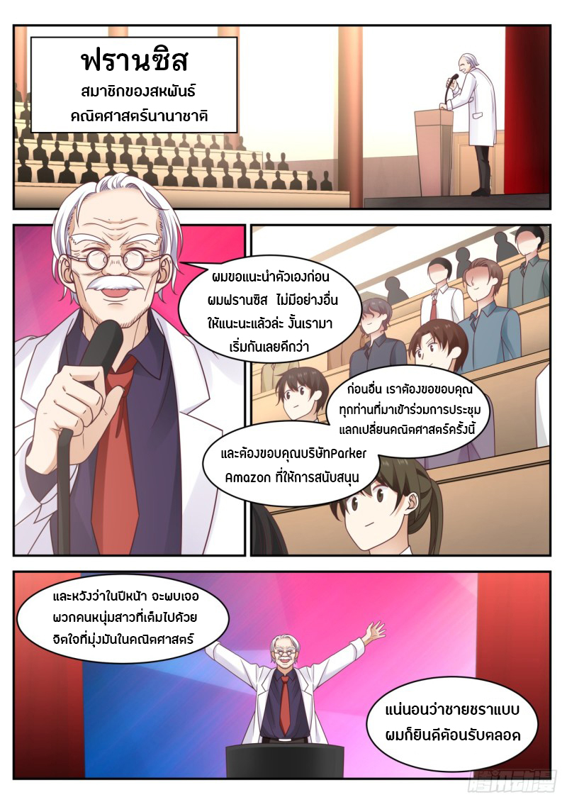 God student ตอนที่ 57 หน้า 3